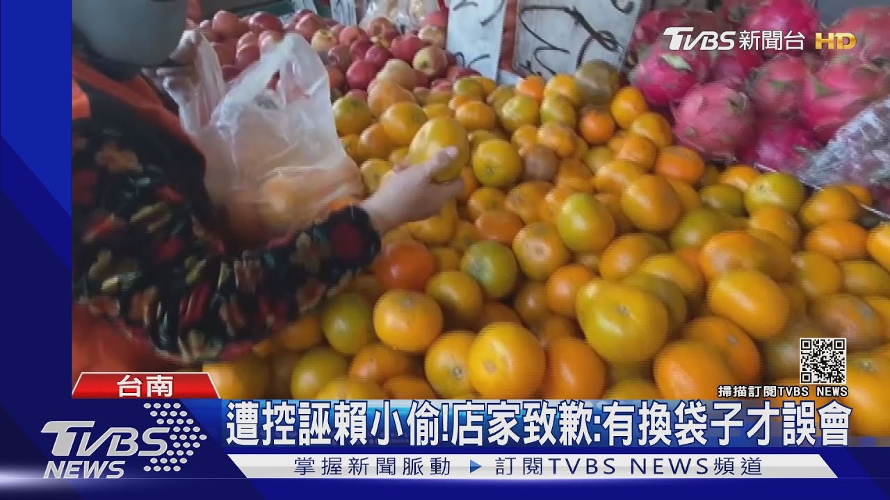 母買水果遭誤認小偷 女兒心疼控店家毀謗