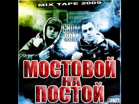 Grom ft Som - Do Astany