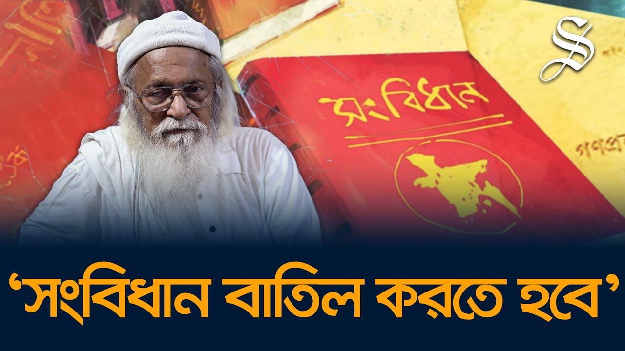 ড. মুহাম্মদ ইউনূসকে বাংলাদেশের প্রেসিডেন্ট হিসেবে ঘোষণা দিতে হবেঃ ফরহাদ মজহার
