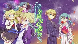 【小説4】こちら、幸福安心委員会です。女王様と世界線上カラミティ