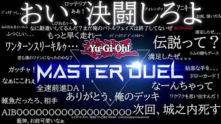 新シーズンでもコード・トーカー回し続ける者たち【遊戯王 マスターデュエル】