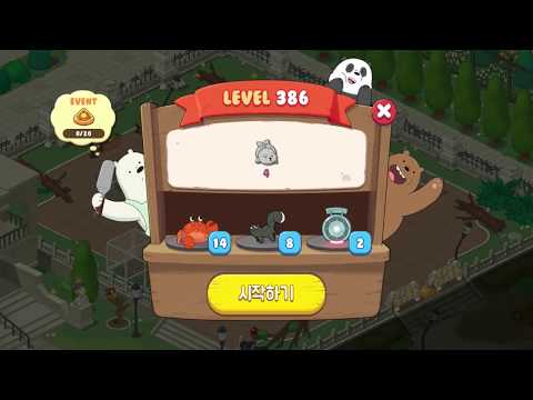 위 베어 베어스 더 퍼즐 386