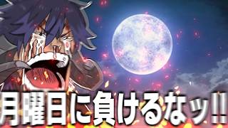 【FF14】熱血！フルパワー月曜日討滅戦編【ワクめ部】