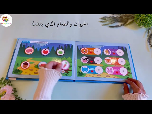 كتاب مشغول (الحيوانات)