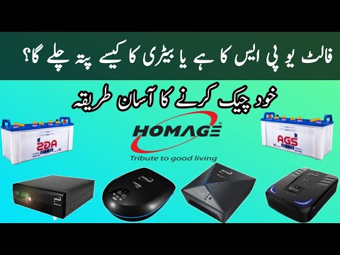 How to check fault is battery or UPS ? Ups battery full problem checking at home only one trick