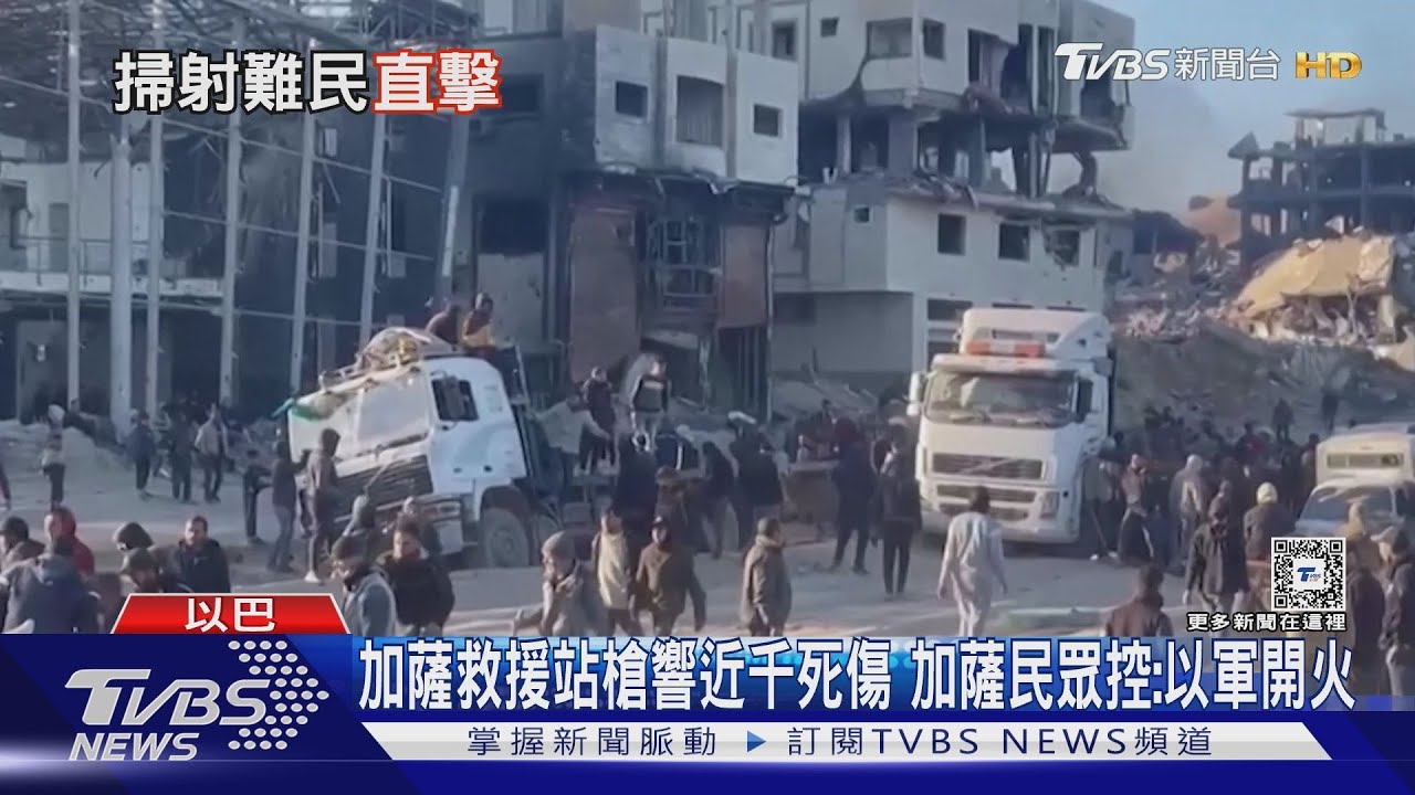 加薩救援站槍響近千死傷!加薩民眾控:以軍開火