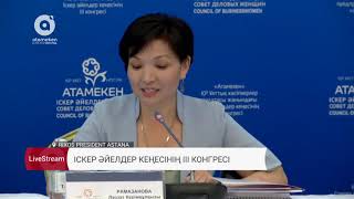 III Конгресс Совета деловых женщин