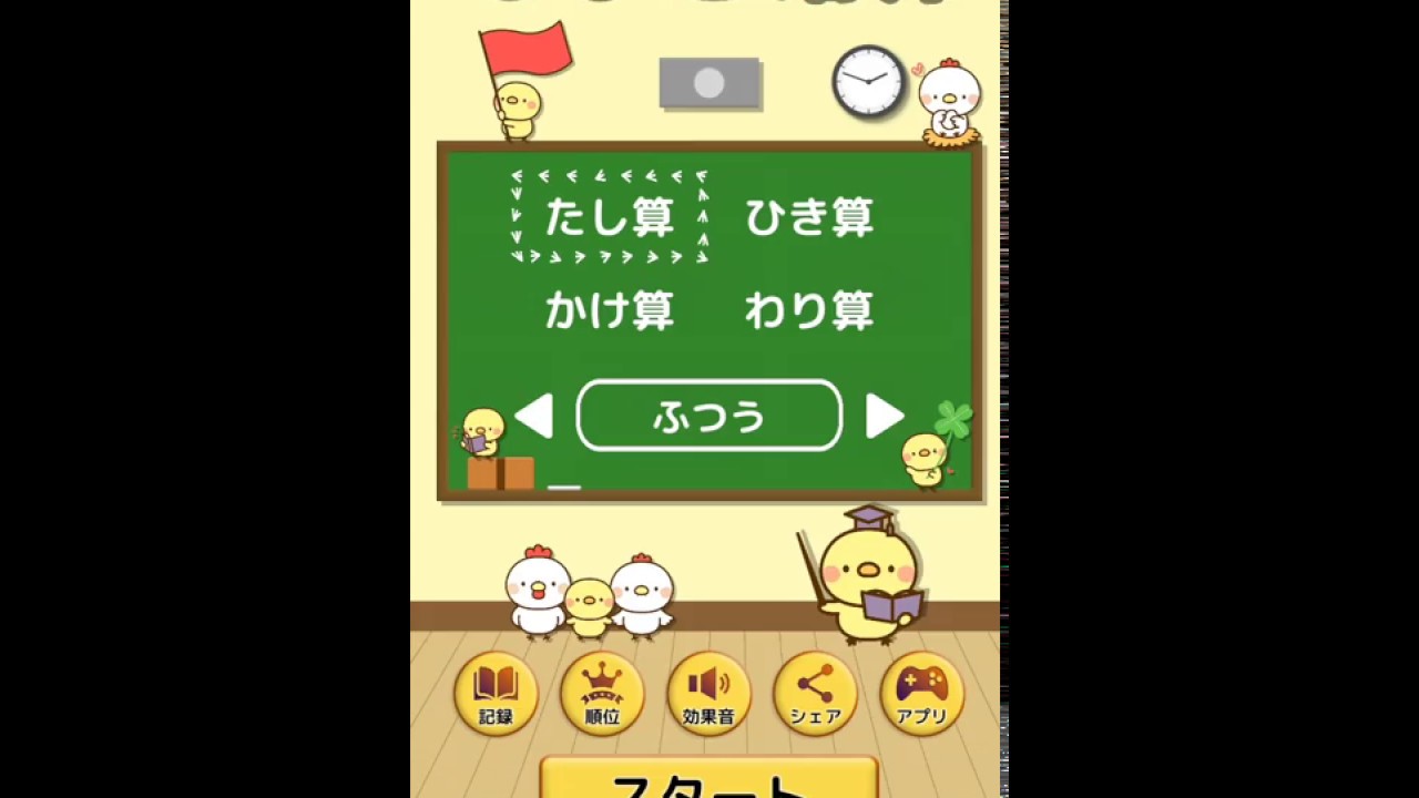 22年8月 おすすめの計算ゲームアプリランキング 本当に使われているアプリはこれ Appbank