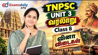TNPSC 2026 | DAY 8 – விஜயநகர பேரரசு - 📝 பயிற்சி செய்வோம் ! | நாள் 2 | T