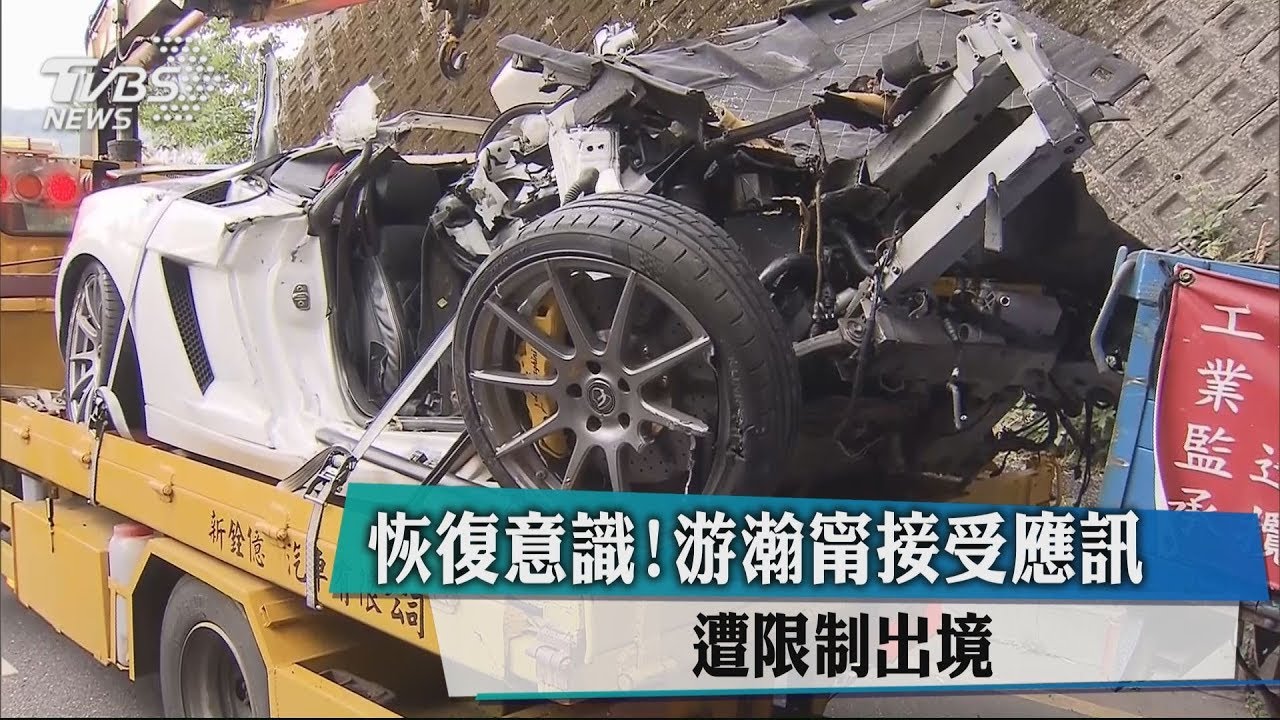 恢復意識!游瀚甯接受應訊 遭限制出境