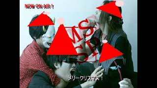 古に伝わりしMSSPクリスマス崩壊生放送チキン食いたい
