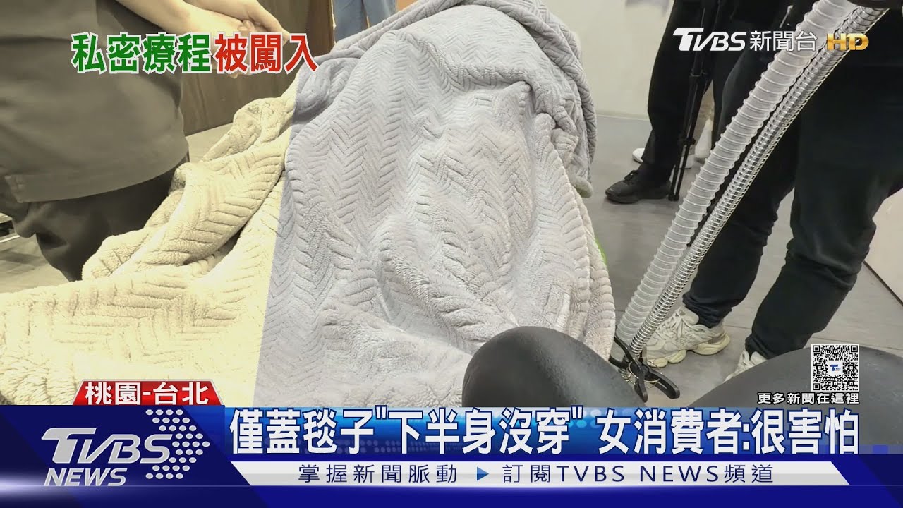 醫美診所私密處雷射「儀器故障」　女控男廠商「闖入維修」