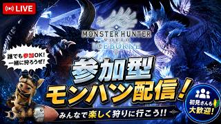 【参加型】久しぶりにアイスボーンやろうぜ！【モンハンワールド：アイスボーンPS5版】