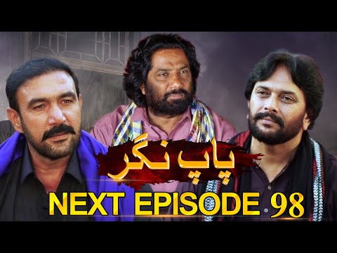 Paap Nagar | Next Episode 98 | Only On KTN ENTERTAINMENT