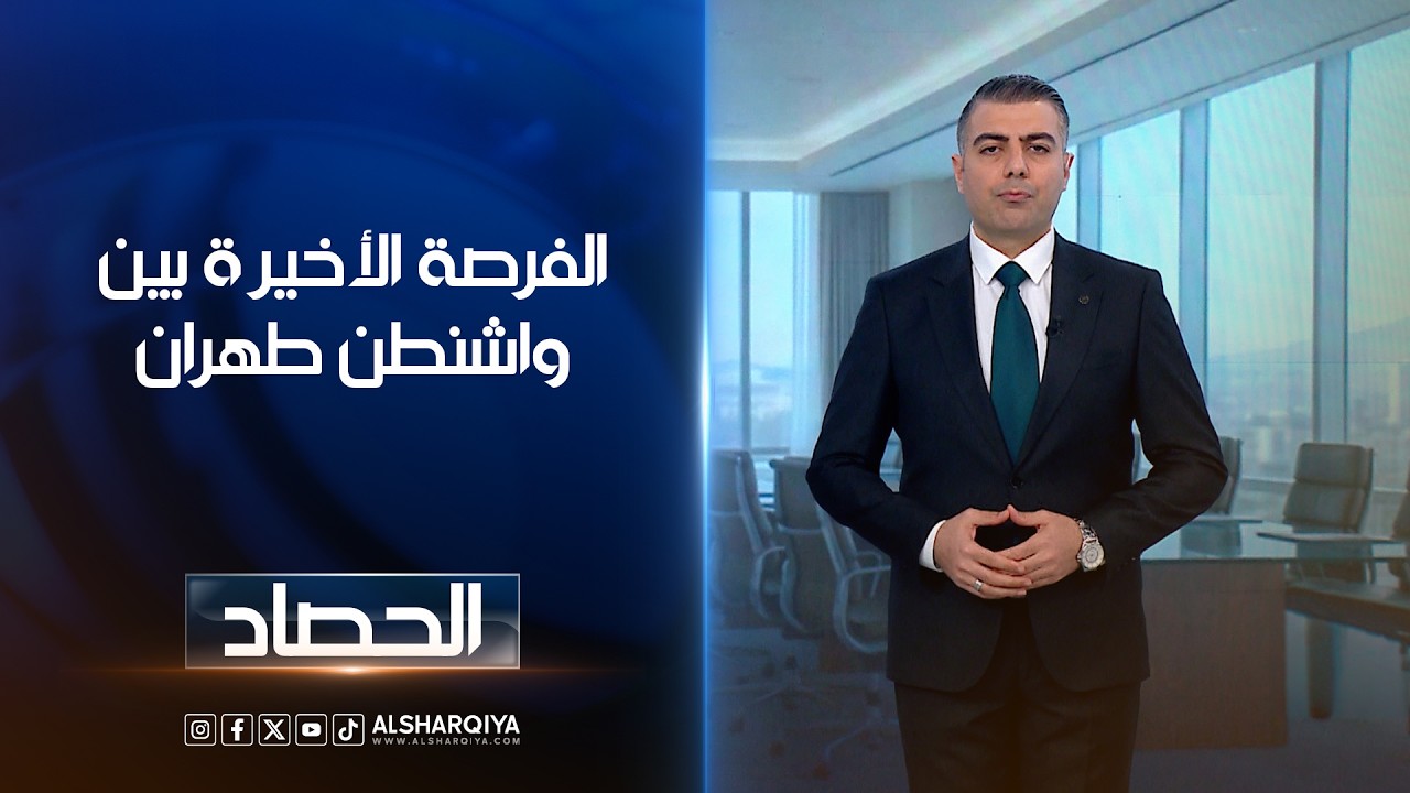 فيديو | الفرصة الأخيرة بين واشنطن وطهران | محمد عصام