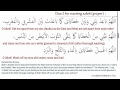 Dua [2] for starting prayer (Salah) : Dua Al Istiftah : دعاء الاستفتاح