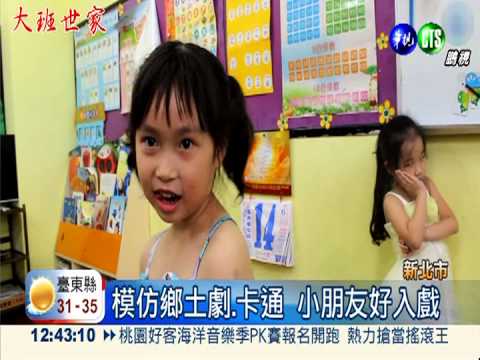 模仿超搞笑 幼稚園畢業短片暴紅