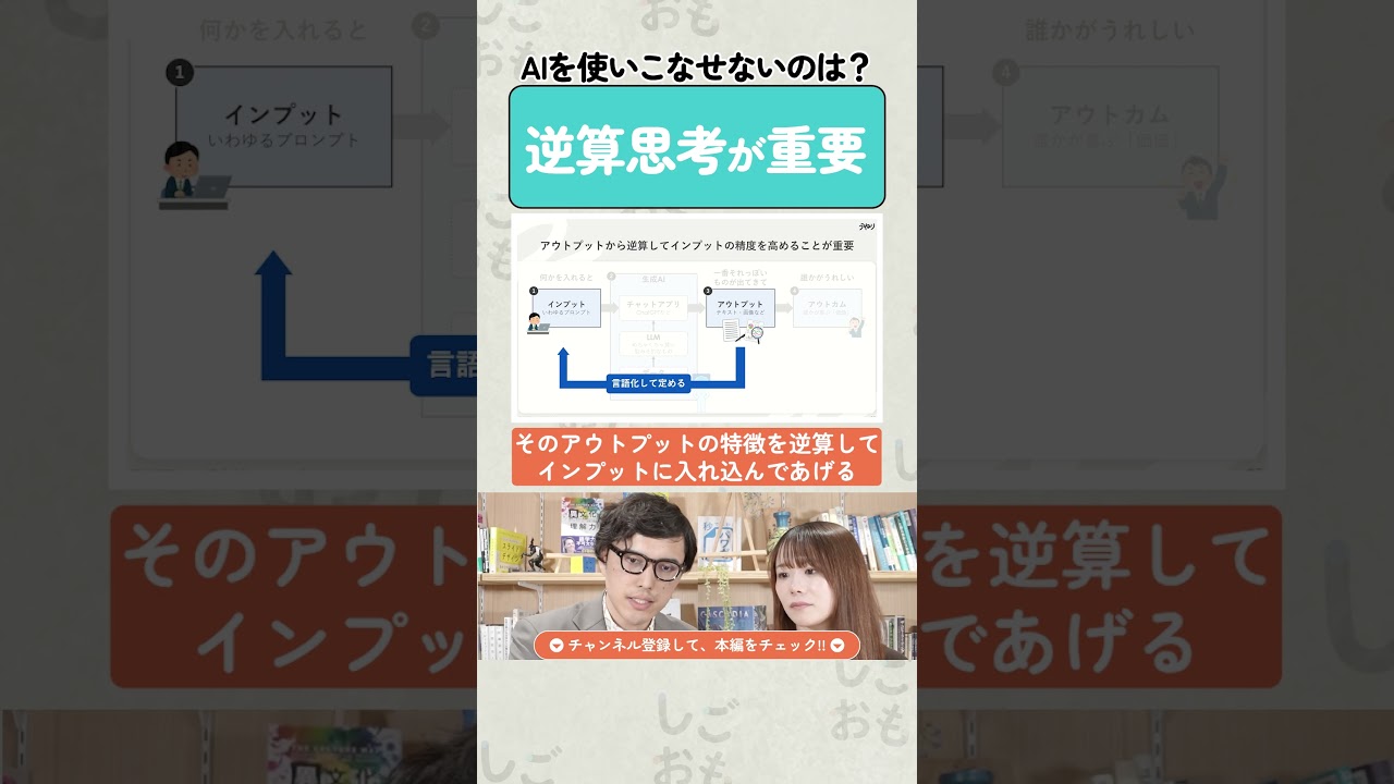 AIを使いこなせないとお悩みの方必見‼️逆算思考の重要性#しごおもTV #トヨマネ#資料作成 #パワポ