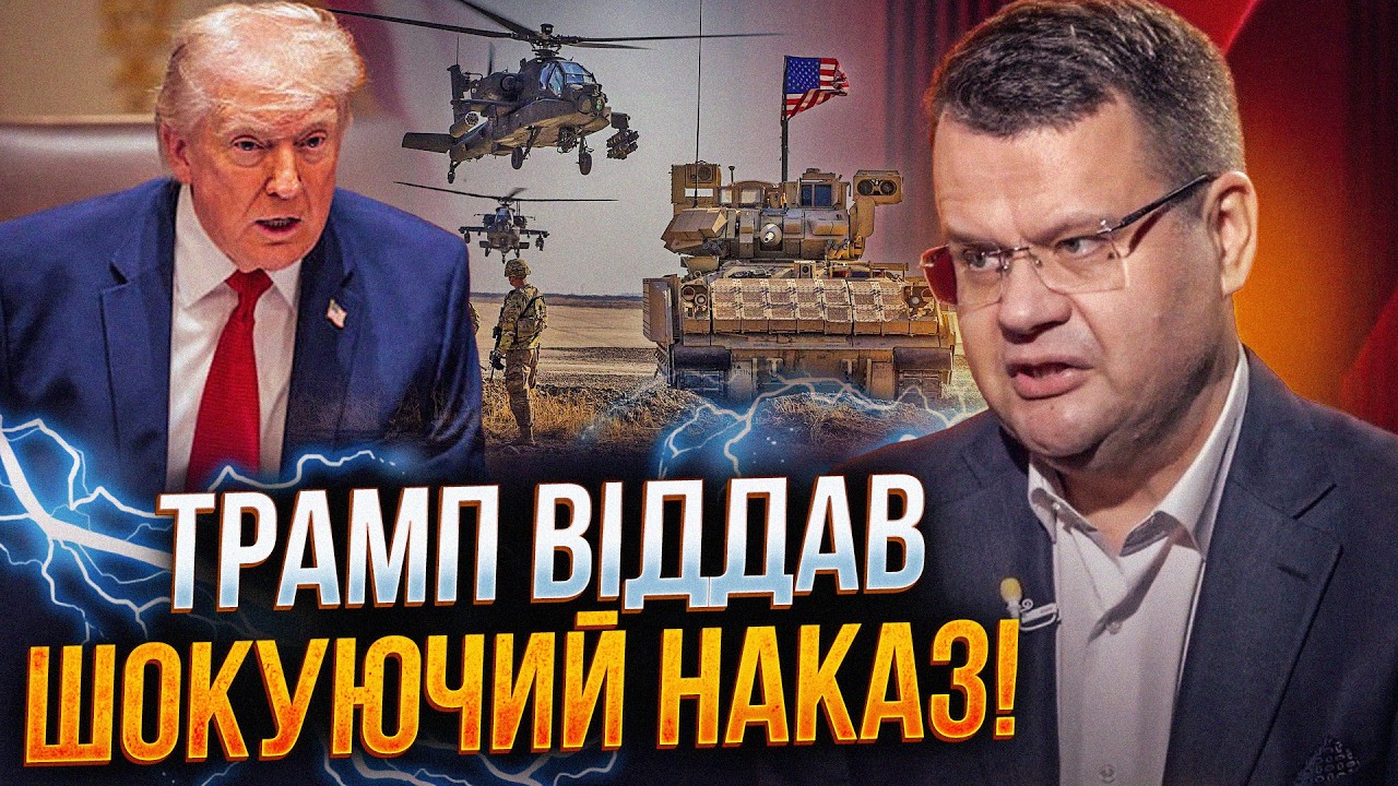 ⚡️Це вже третя світова! Трампа понесло і він віддав несподіваний наказ! / ГА?