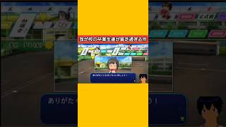 我が校の卒業生達が貧乏過ぎる件#パワプロ2026 #栄冠ナイン#生配信切り抜き #shorts