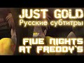 [RUS Sub / ] MandoPony - Just Gold [Five Nights at ...