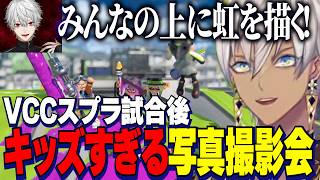 VCCスプラ試合後キッズすぎる写真撮影会をするイブラヒム達【にじさんじ切り抜き/イブラヒム/葛葉/うるか/sasatikk】