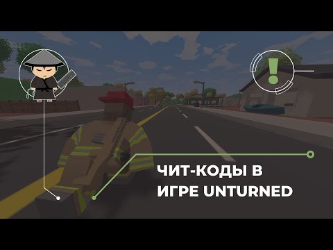 Unturned Чит-коды В Одиночке