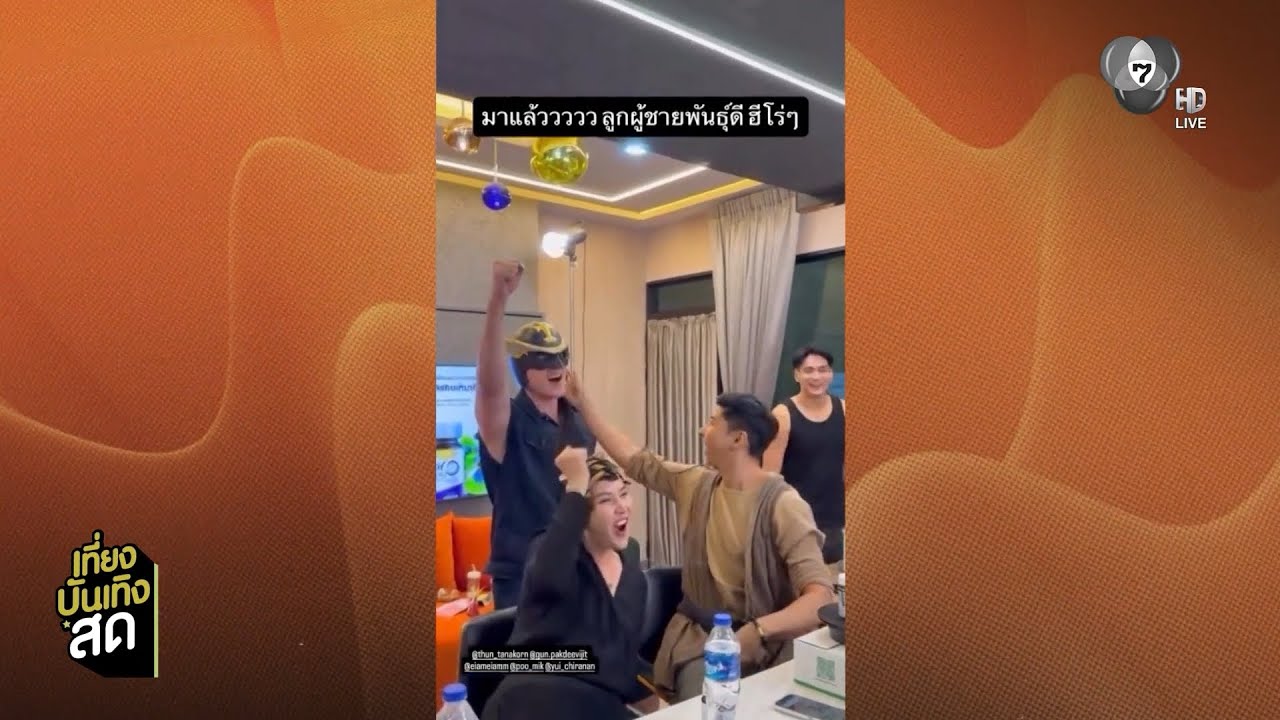 ยุ้ย จีรนันท์ นำทีมเพื่อนนักแสดงแต่งธีม ละครไทย ไ?