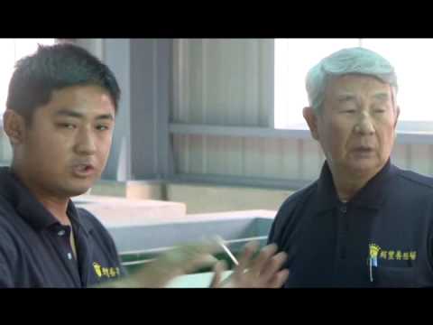 101年優質石斑魚苗生產場觀摩影片-鮪豐養殖場