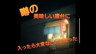 噂のおでん屋の知られざる謎を解明する