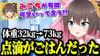 中学時代のご飯が点滴だった昔のまつりの食生活が異常過ぎた【ホロライブ切り抜き/夏色まつり】