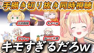 ねねちのことが大好きな神絵師様による手描き切り抜きを同時視聴して爆笑するねねちの反応まとめ【ホロライブ/桃鈴ねね/Vtuber/切り抜き】