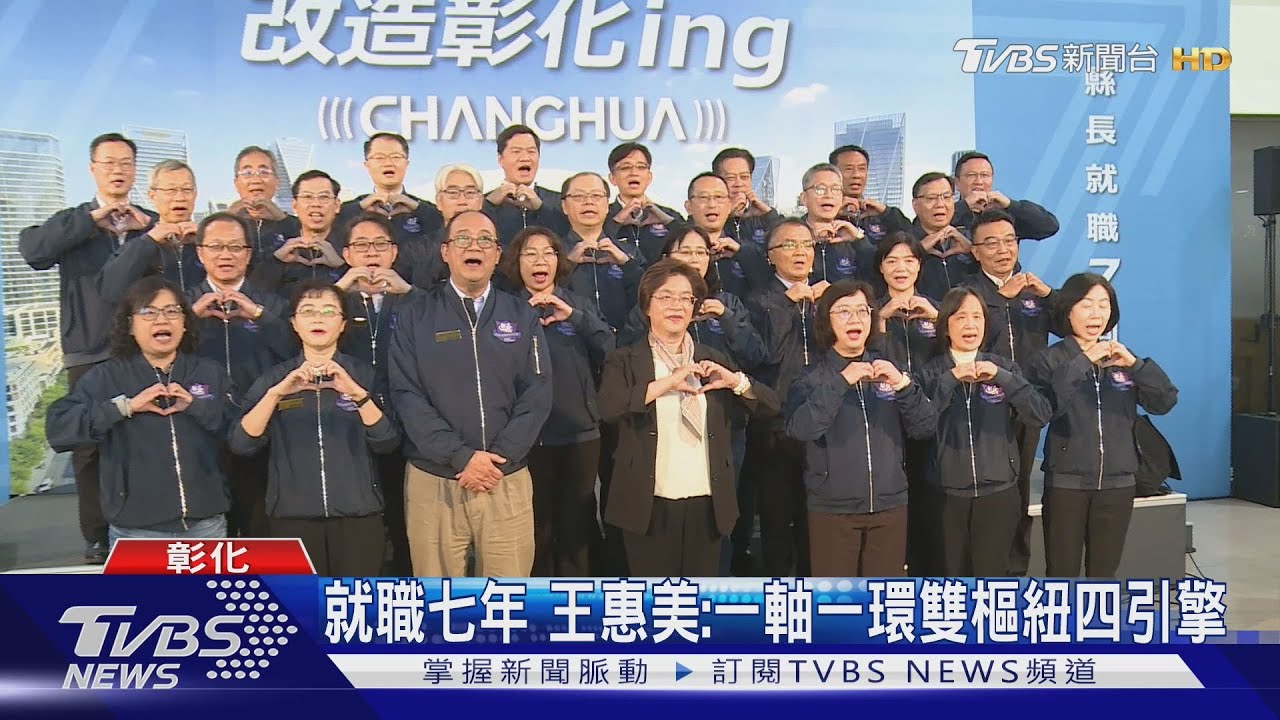 就職七年 王惠美:一軸一環雙樞紐四引擎逐步落實