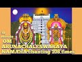 OM Arunachalesworaya Namaha 108 Times Chanting Singer Arun Kangazha ஓம் அருணாசல�