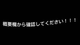 共有チャンネルについてのお知らせ【概要欄へGO!】