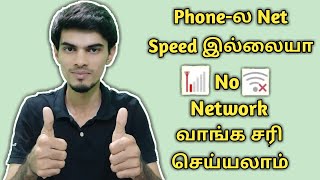 No Network  How to Get High Speed Network  Simple 