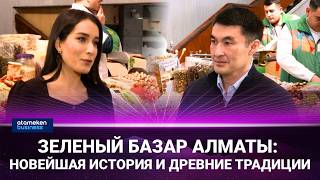 Зеленый базар Алматы: новейшая история и древние традиции