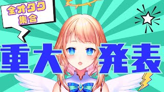 【集えオタク】ソルトバンクへ【後半重大発表】