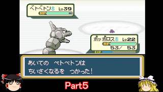 卑劣なことをしたヤツは何が起きても文句は言えないPart5【ポケモンFRLG】【ゆっくり実況】