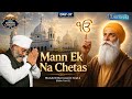 Mann Ek Na Chetas Bhai Saheb Bhai Gurpreet Singh Rinku Veerji