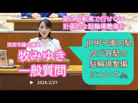 JR甲子園口駅及び各駅の駐輪場整備について
