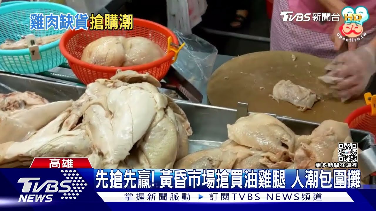 先搶先贏!黃昏市場搶買油雞腿 人潮包圍攤販
