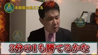 【国民民主】玉木代表の新党合流拒否と立憲民主の選挙区調整崩壊の真相