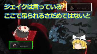 【DBD】ゆっくり＆団員さんのチャンネル本部活動記録【ゆっくり実況】part13