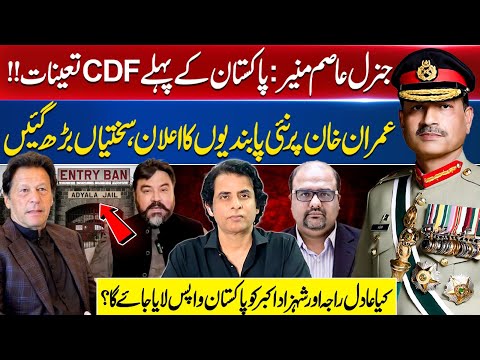 General Asim Munir Appointed Pakistan’s First CDF | New Restrictions on Imran Khan | Irshad Bhatti
