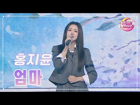 홍지윤 - 엄마 화요일은 밤이 좋아 90화 231121 방송