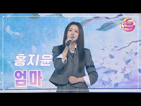 【클린버전】 홍지윤 - 엄마 ❤화요일은 밤이 좋아 90화 ❤ TV CHOSUN 231121 방송