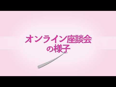 神奈川歯科大学短期大学部看護学科　高校生と学生による座談会