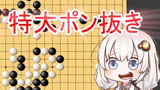 【A.I.VOICE実況】紲星あかりの宇宙を目指す囲碁実況！シーズン2Part3