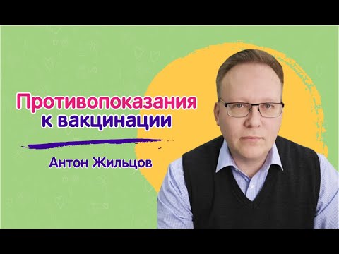 Противопоказания к вакцинации